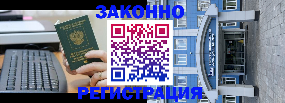 прописка законно в Куровском