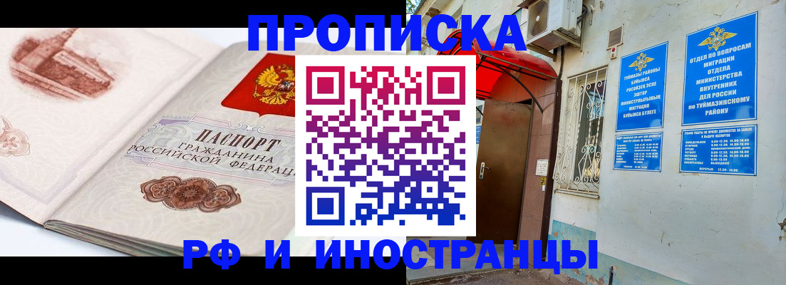 прописка законно в Куровском